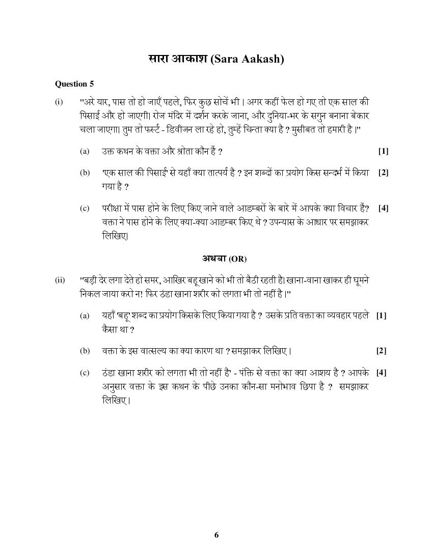 ISC Class 12 Sample Paper 2022 Hindi Specimen Question Paper