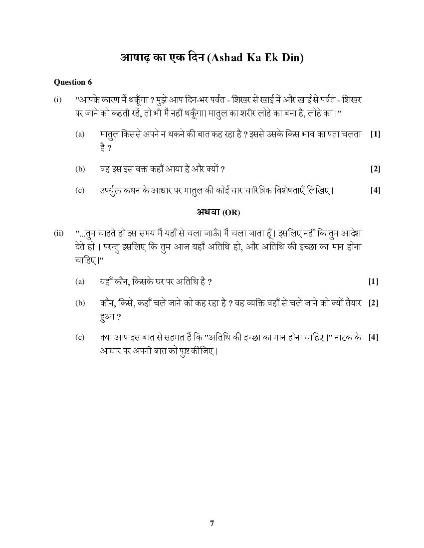 cbse-class-10-hindi-board-exam-2020-check-full-class-10-hindi-paper