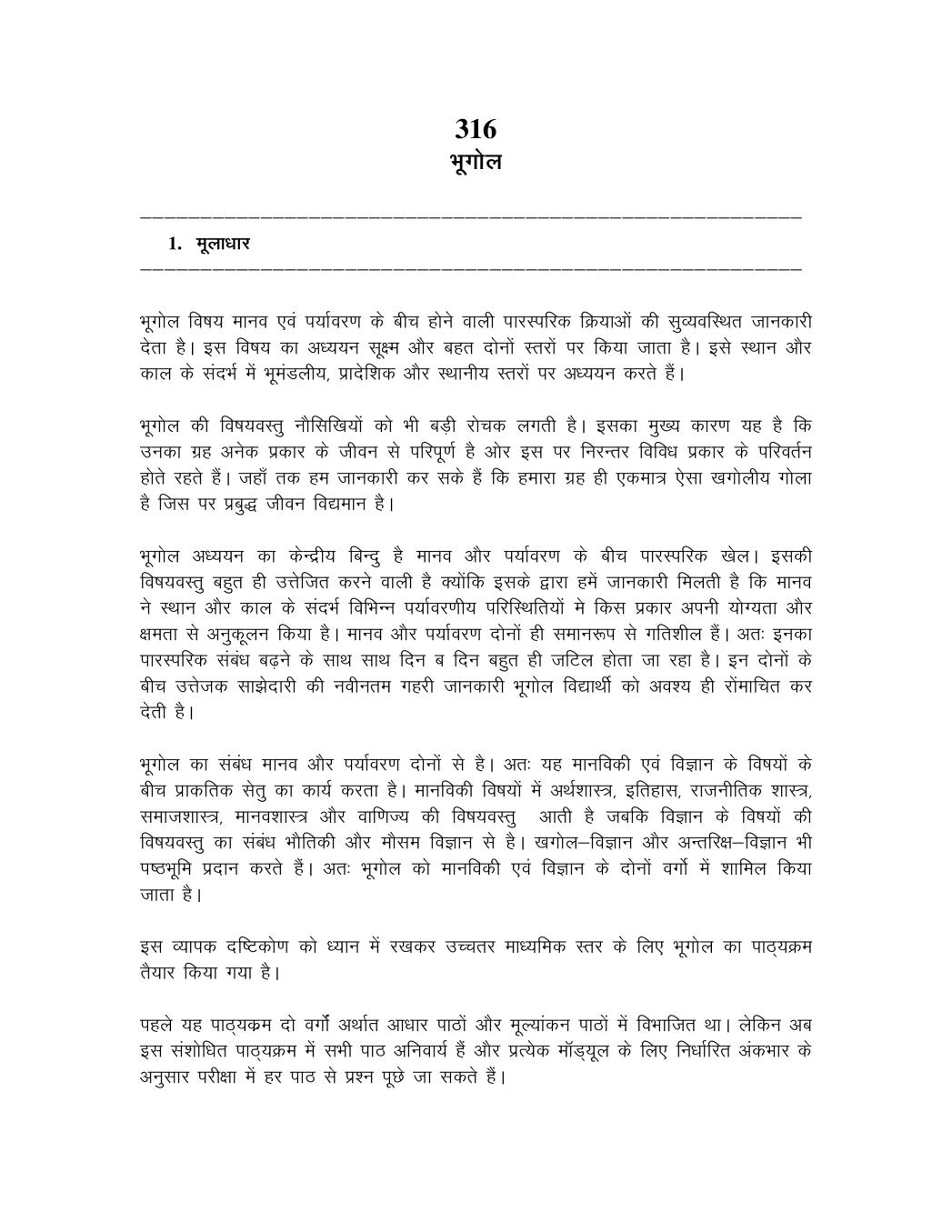 NIOS Class 12 Syllabus - Geography (Hindi Medium) - Page 1