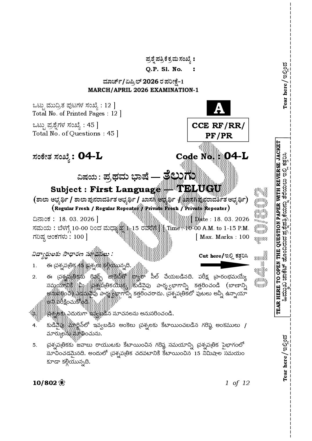 Karnataka SSLC Question Paper 2026 Telugu FL - Page 1 of 12