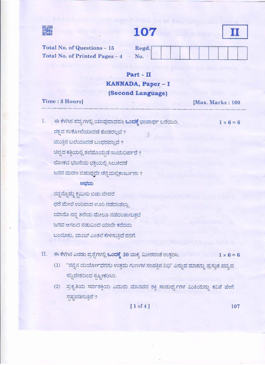 AP Inter 1st Year Question Paper 2021 Kannada - Page 1