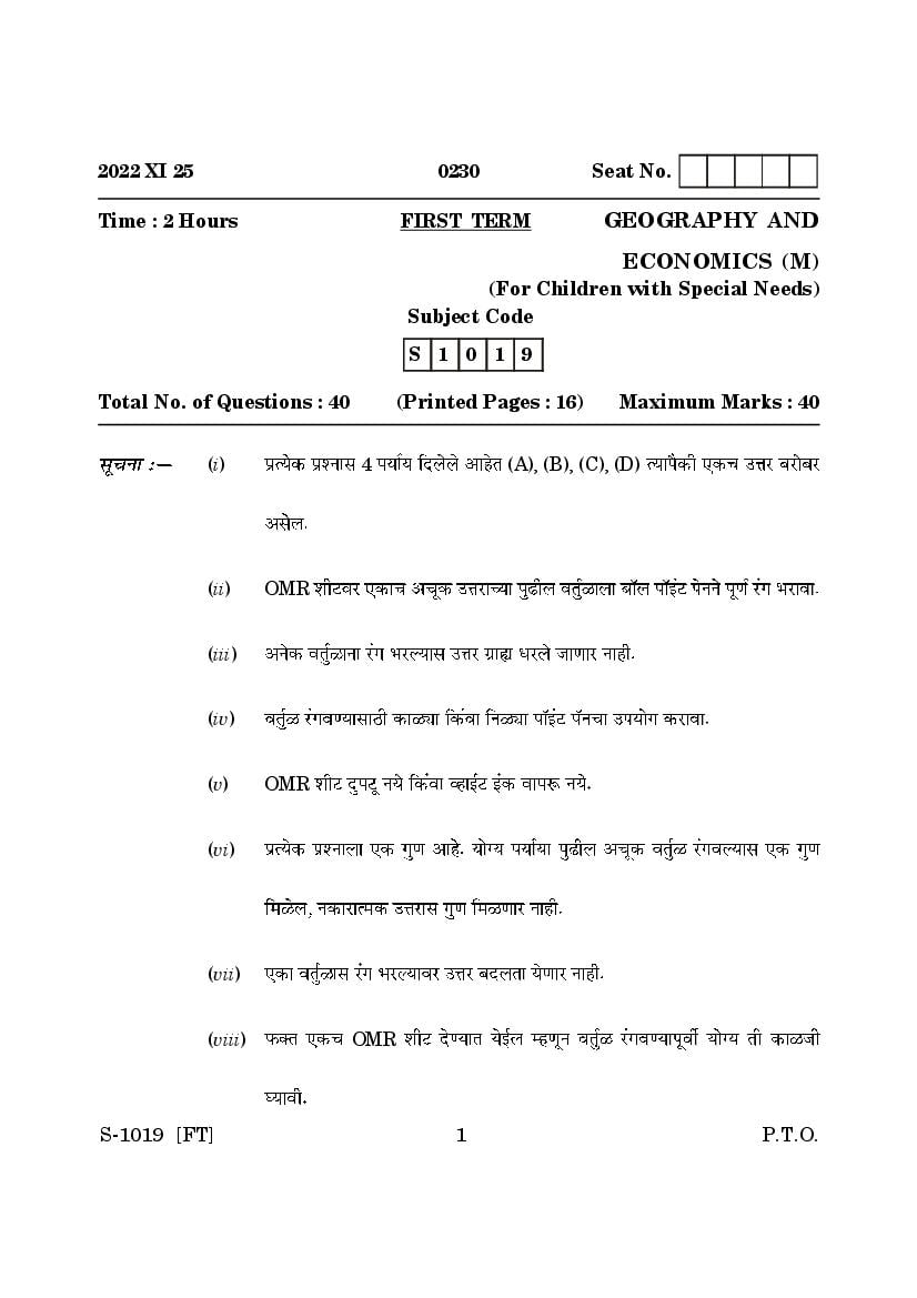 Goa Board Class 10 Question Paper 2022 Geography and Economics - Page 1