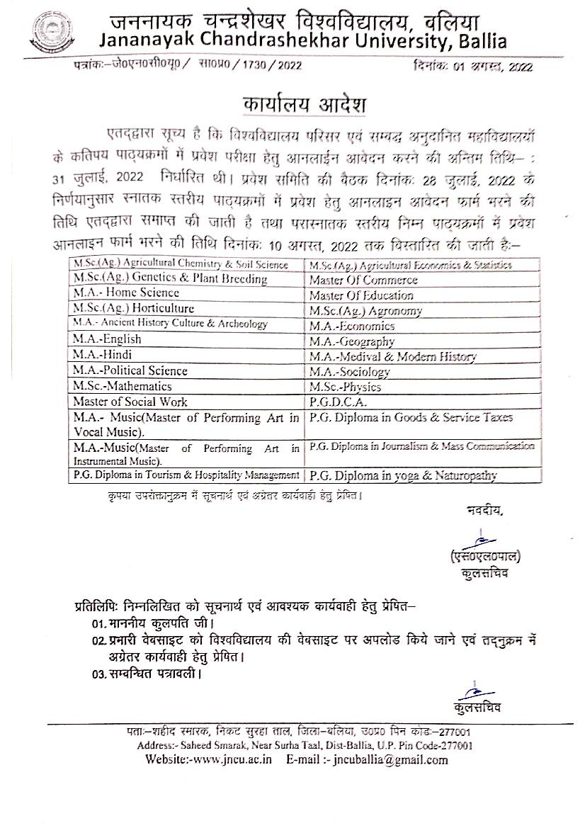 JNCU Entrance Exam 2022 Application Form Last Date Extended Notice