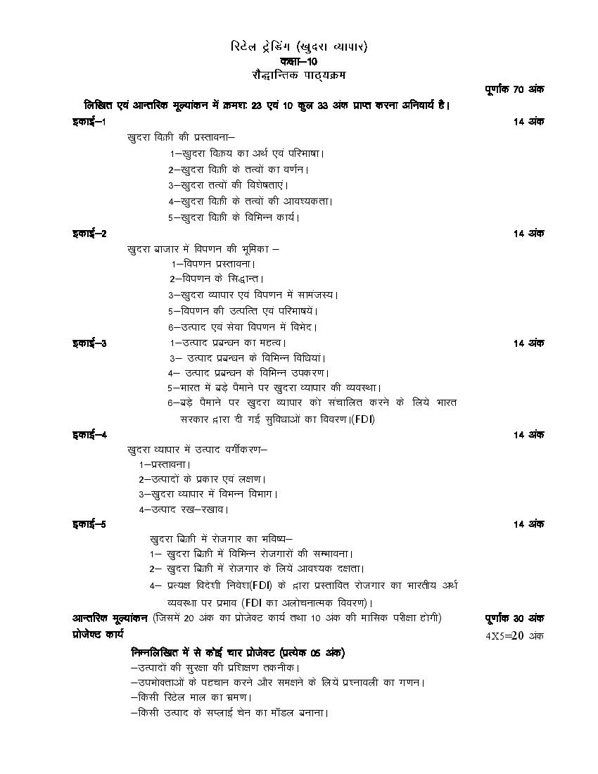 UP Board Class 10 Syllabus 2023 Retail Trading - Page 1