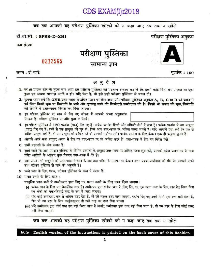 UPSC CDS (I) 2018 Question Paper with Answer Key for General Knowledge - Page 1