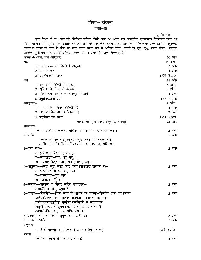 UP Board Class 10 Syllabus 2023 Sanskrit - Page 1