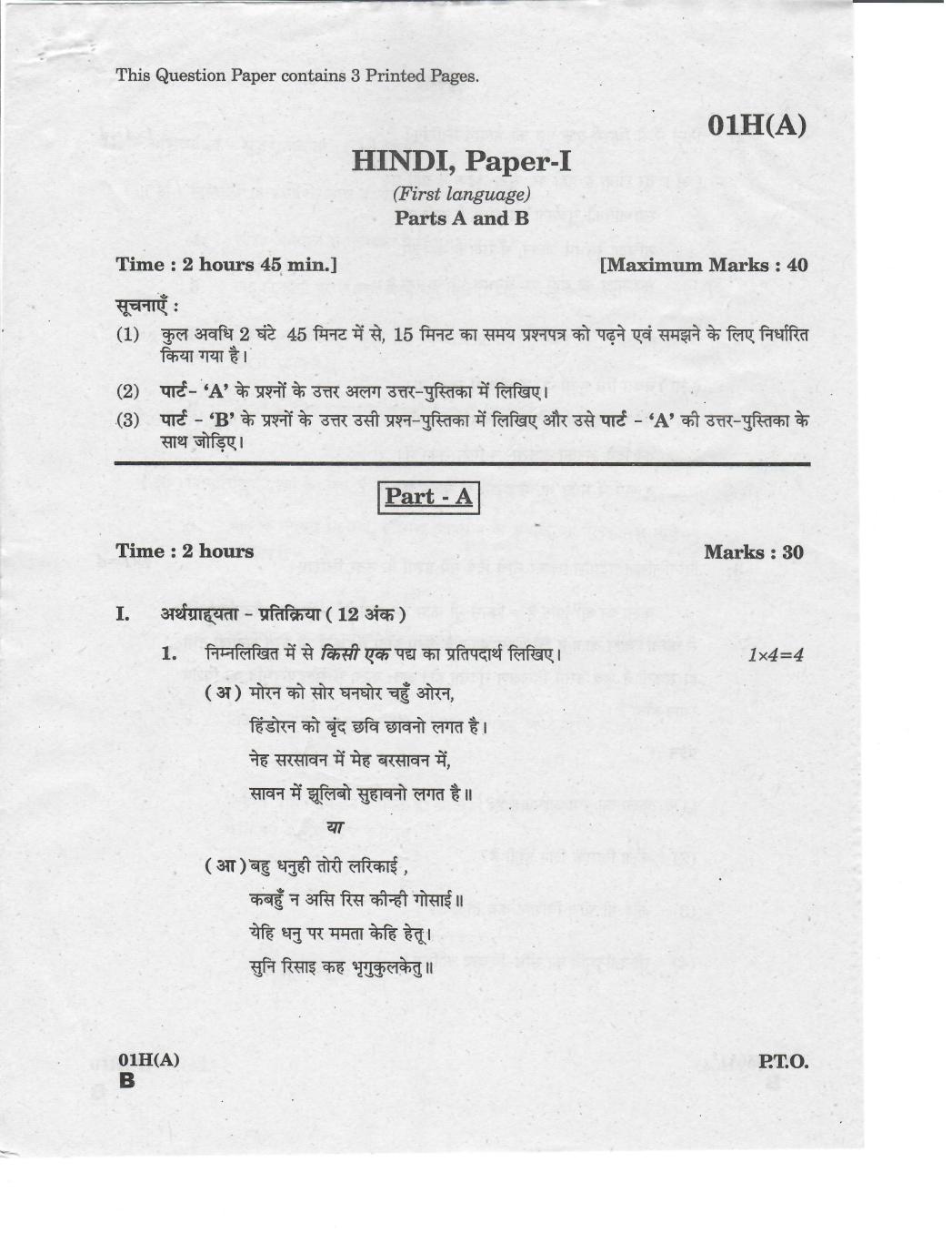 AP 10th Class Question Paper 2019 Hindi - Paper 1 (1st Language) - Page 1