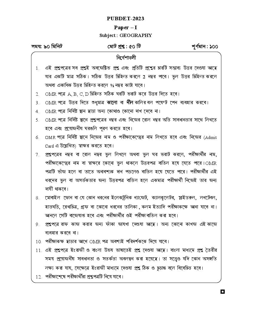 PUBDET 2023 Question Paper PDF (Papers I to X)