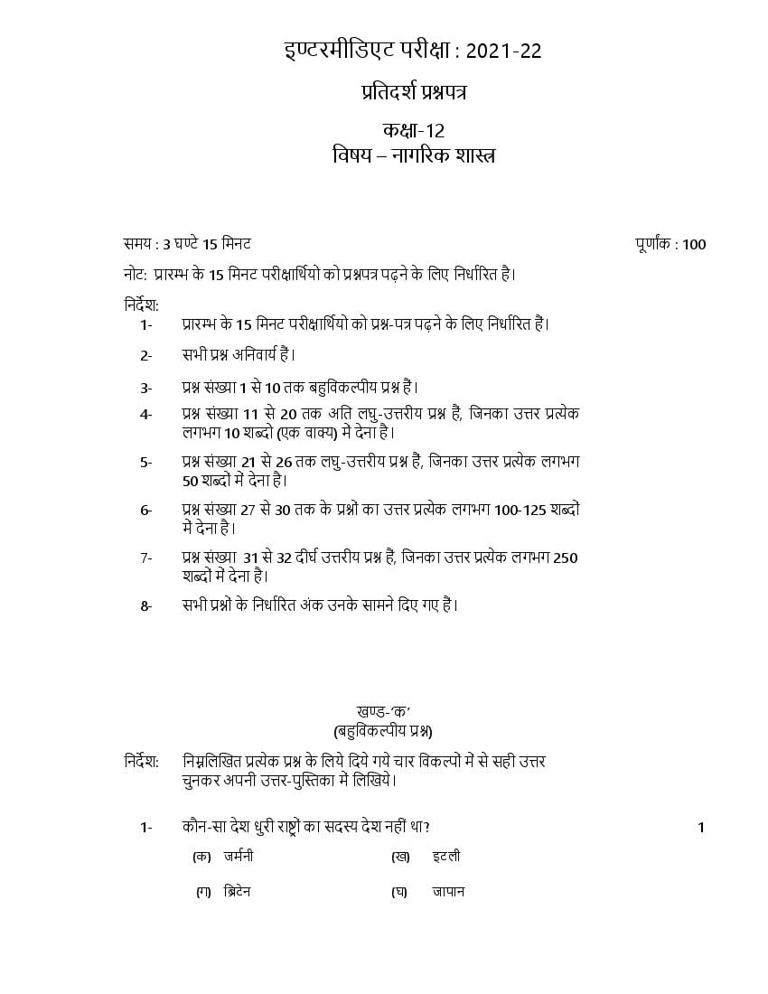 UP Board Class 12th Model Paper 2023 Civics (Hindi) - Page 1