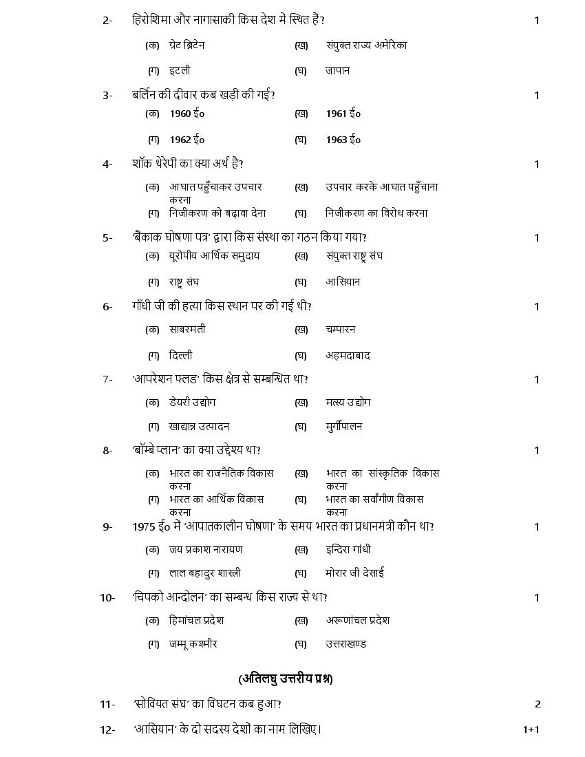 up-board-class-12-civics-model-paper-2023-pdf-up-board-model