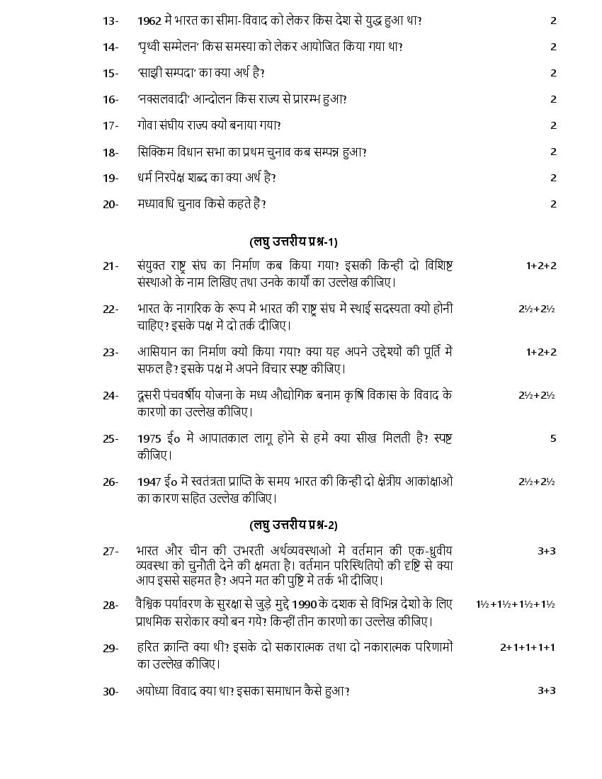 Up Board Class 12 Civics Model Paper 2023 Pdf Up Board Model Question Paper 2023 For Class