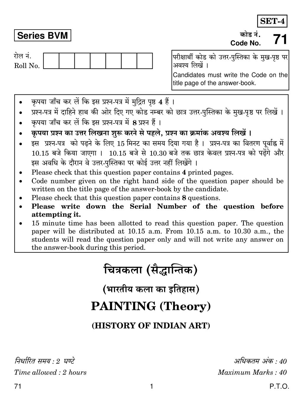 CBSE Class 12 Painting Question Paper 2019 - Page 1