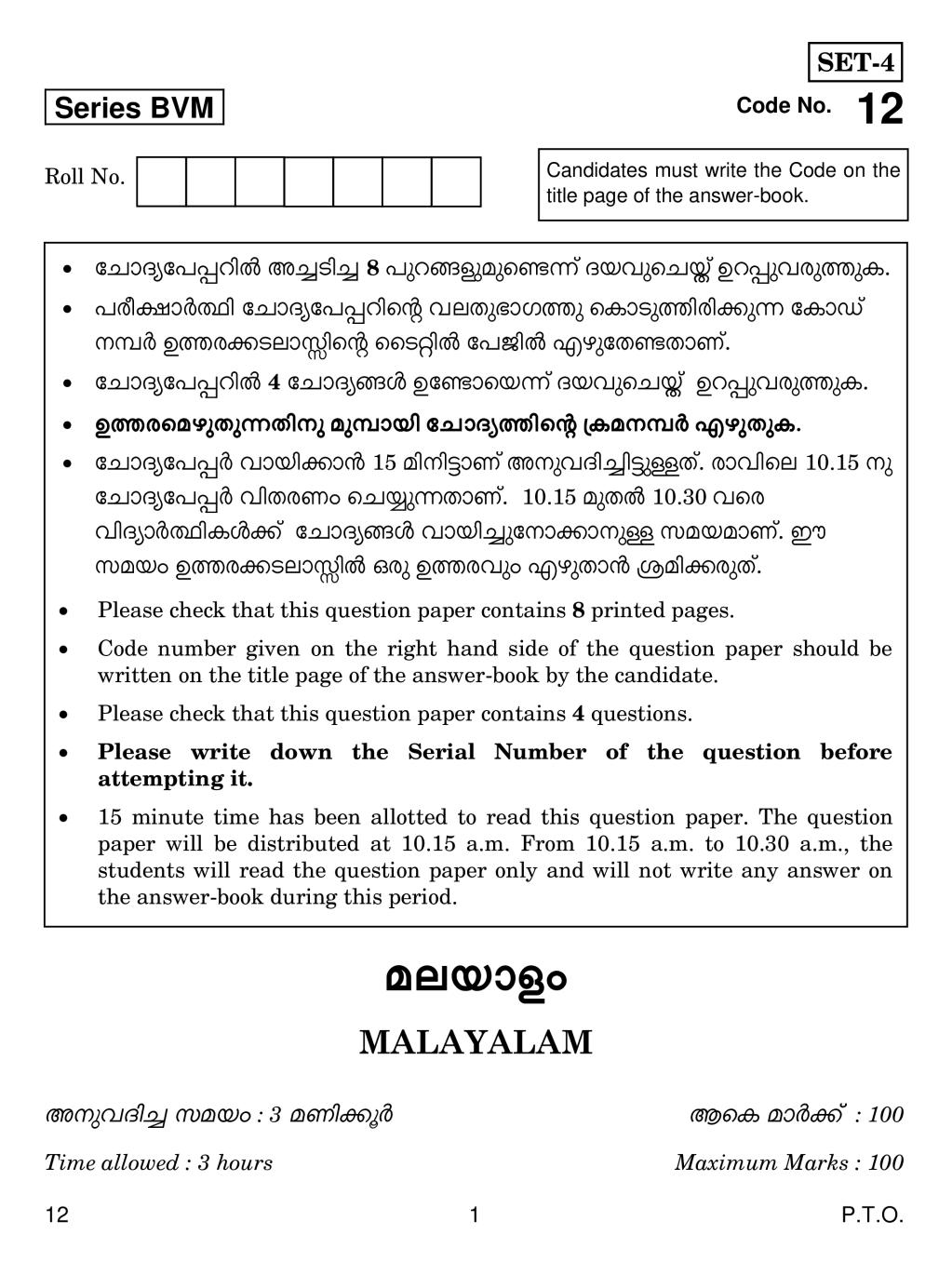 CBSE Class 12 Malayalam Question Paper 2019 - Page 1