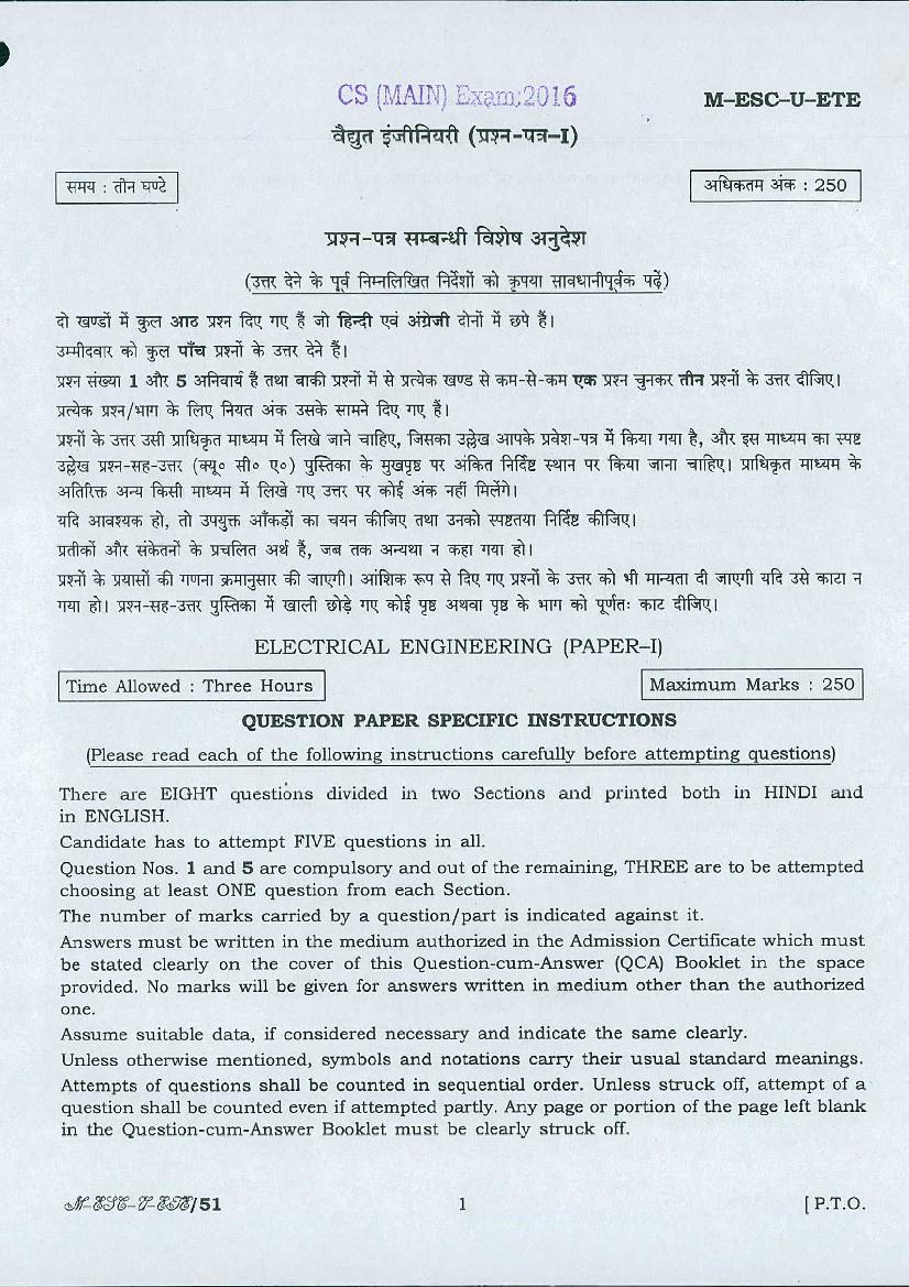 UPSC IAS 2016 Question Paper for Electrical Engineering Paper-I - Page 1