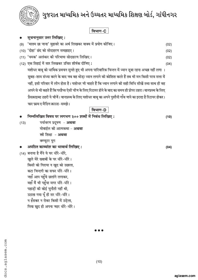 GSEB Class 12 Hindi Sample Paper 2023 (PDF) - Download Gujarat Board ...