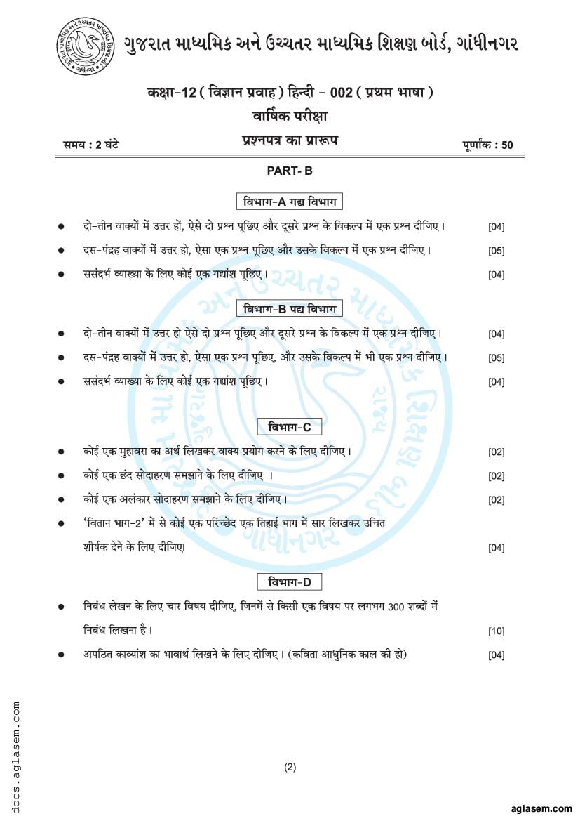 GSEB Class 12 Hindi Sample Paper 2023 (PDF) - Download Gujarat Board ...