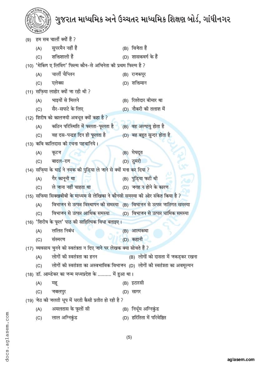 GSEB Class 12 Hindi Sample Paper 2023 (PDF) - Download Gujarat Board ...