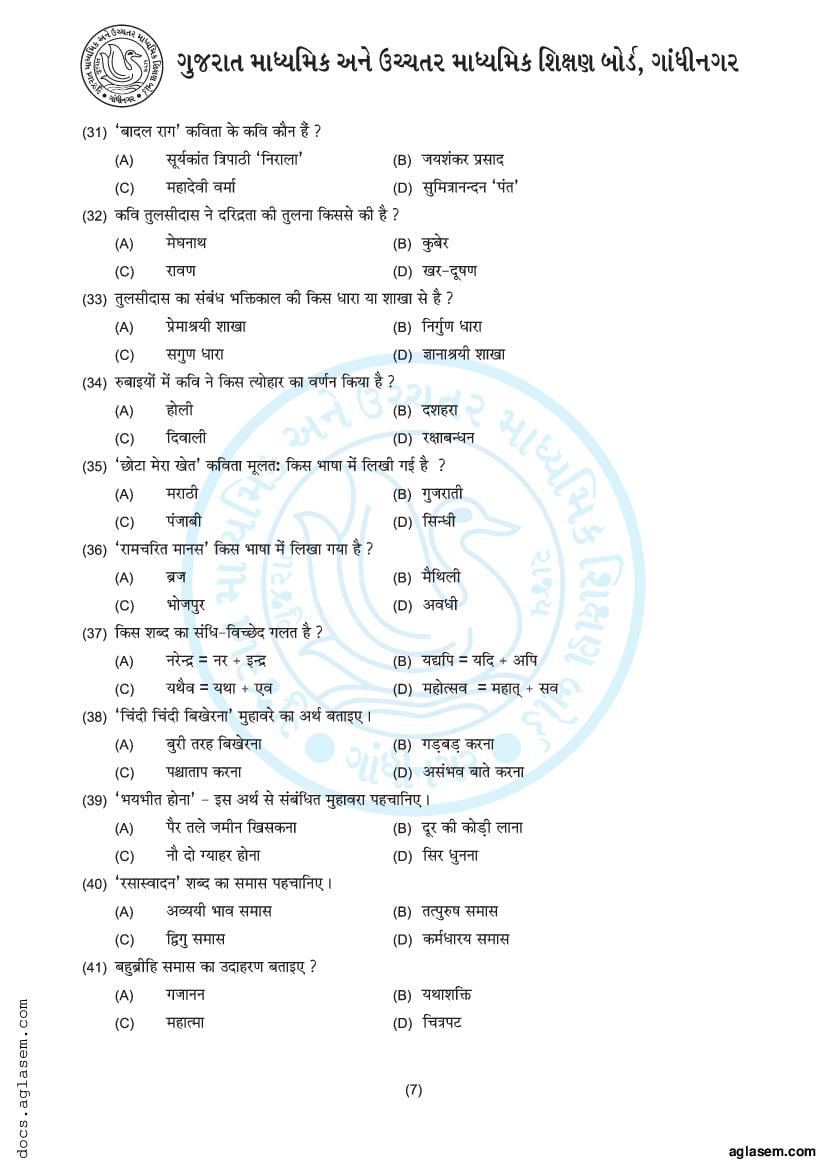 GSEB Class 12 Hindi Sample Paper 2023 (PDF) - Download Gujarat Board ...