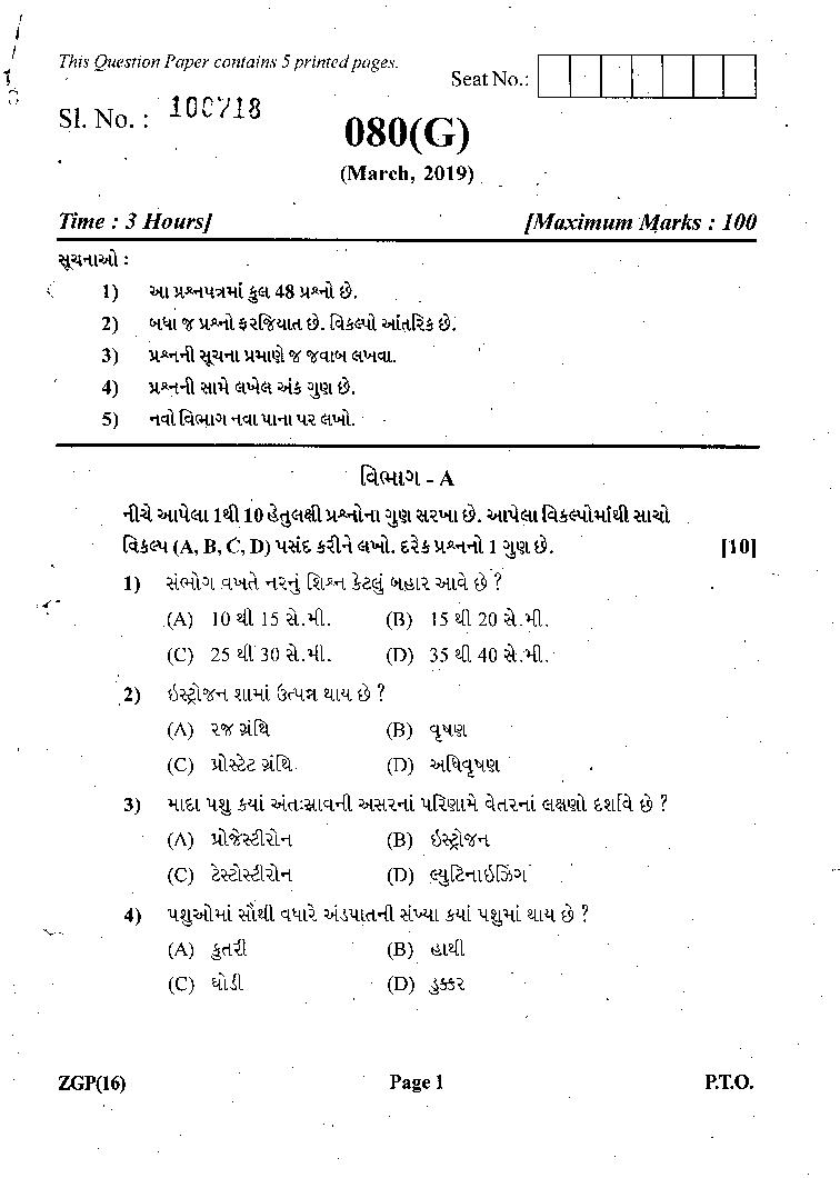 GSEB Std 12 General Question Paper Mar 2019 Animal Husbandry and Dairy Science (Gujarati Medium) - Page 1
