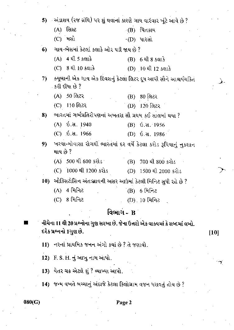 GSEB Std 12 General Question Paper Mar 2019 Animal Husbandry and Dairy  Science (Gujarati Medium)