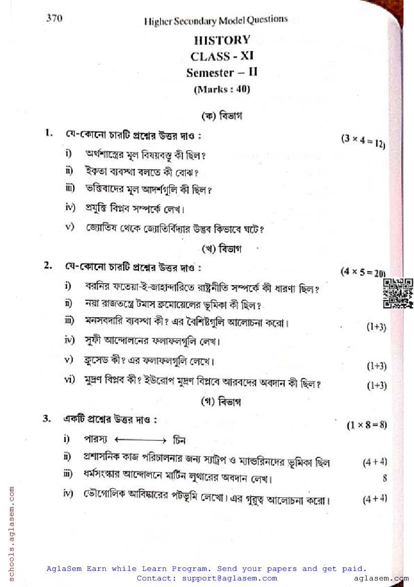 WBCHSE Class 11 History Semester 2 Model Question Paper 2025 PDF Download