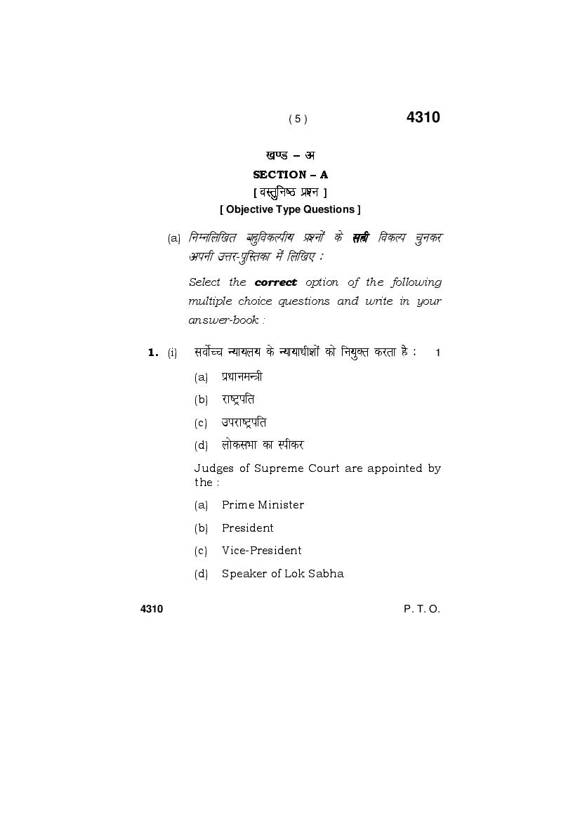 HBSE 12th Public Administration Previous Year Question Papers (PDF ...