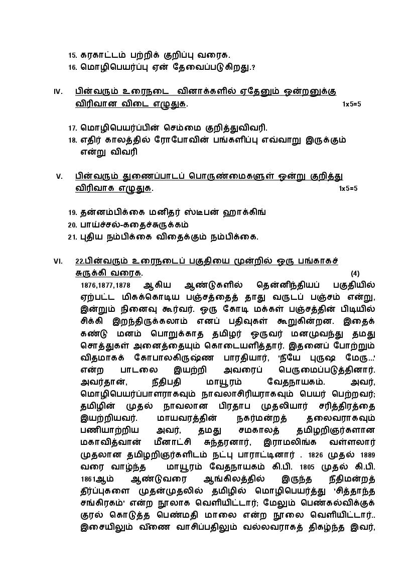 cbse sample paper 2022 class 10 tamil term 2 term 1 pdf download