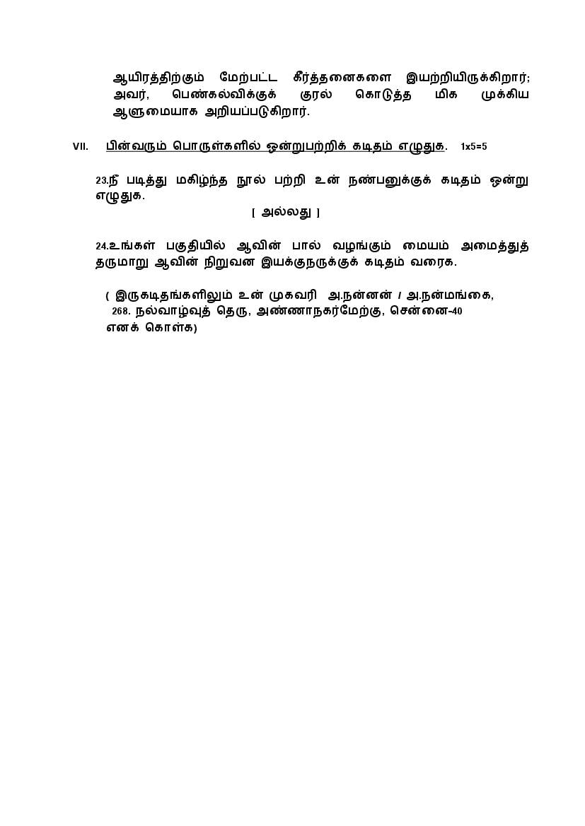 CBSE Sample Paper 2022 Class 10 Tamil - Term 2, Term 1 PDF Download