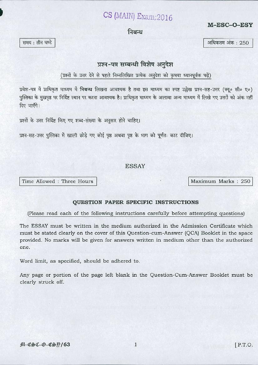 UPSC IAS 2016 Question Paper for Essay - Page 1