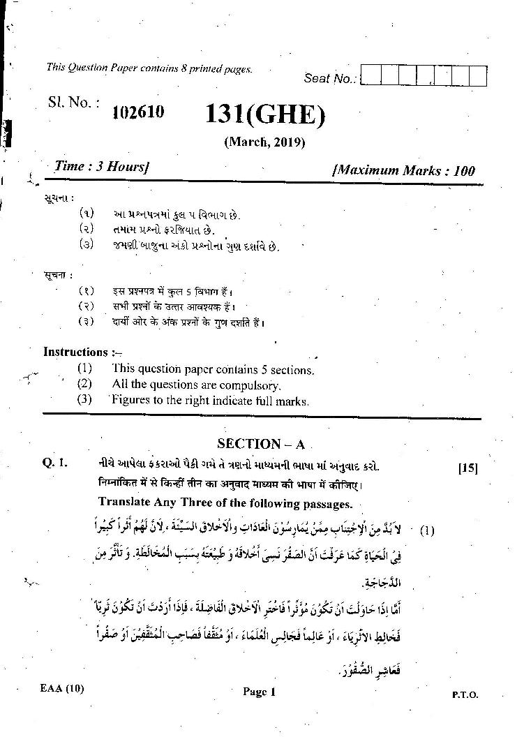 GSEB Std 12 General Question Paper Mar 2019 Arabic (Gujarati, Hindi, English Medium) - Page 1