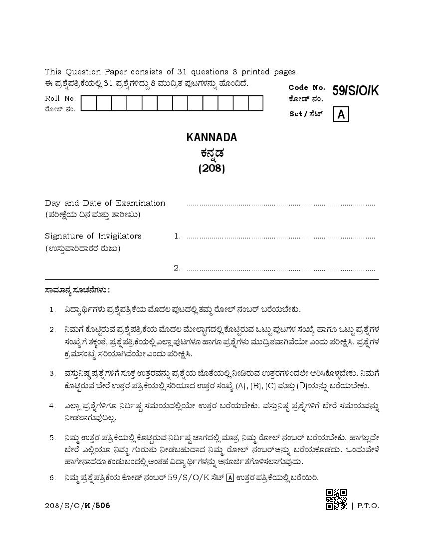NIOS Class 10 Question Paper Apr 2019 - Kannada - Page 1