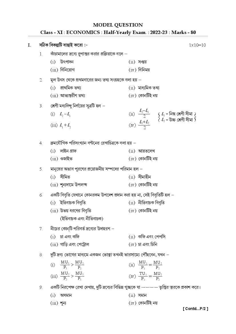 TBSE Class 11 Sample Paper 2023 Economics (Half Yearly) - Page 1
