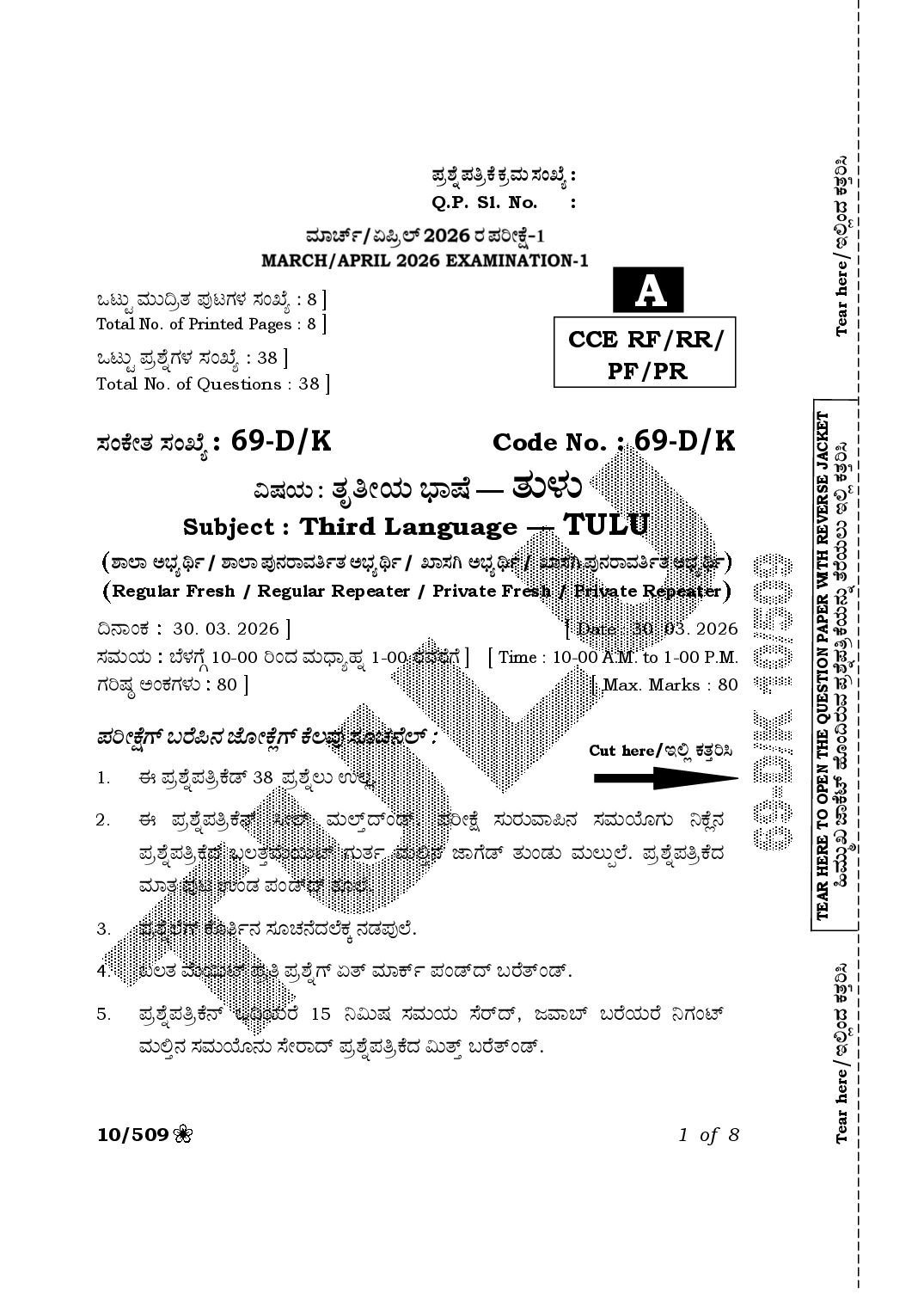 Karnataka SSLC Question Paper 2026 Tulu TL - Page 1 of 8