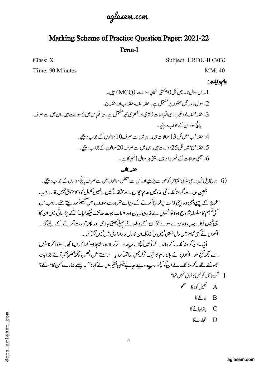 Class 10 Sample Paper 2022 Solution Urdu Term 1 - Page 1