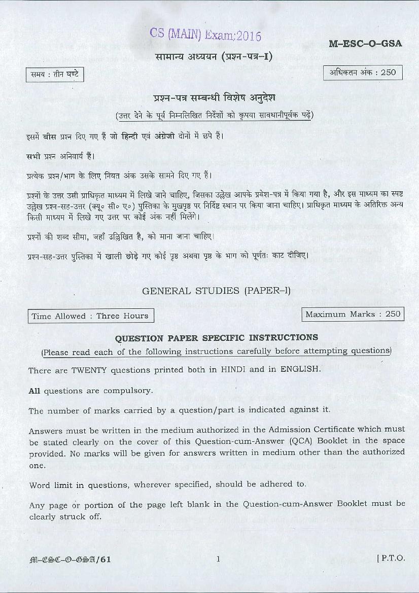 UPSC IAS 2016 Question Paper for General Studies Paper-I - Page 1