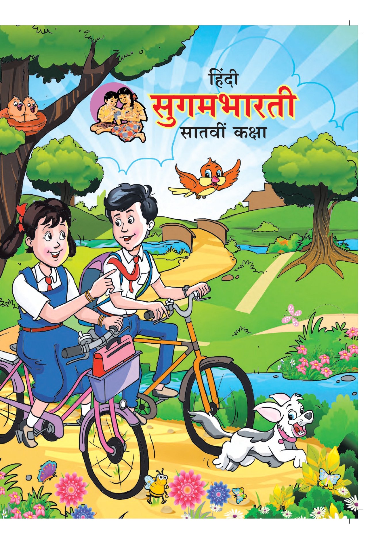 Maharashtra Board 7th Std Hindi Textbook - Page 1