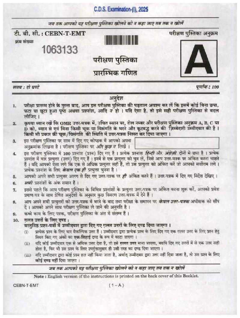UPSC CDS (I) 2025 Question Paper Maths - Page 1 of 32