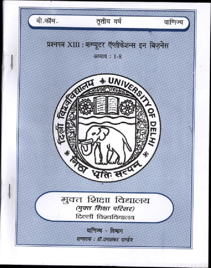 DU SOL Study Material B.Com 3rd Year Computer Application in Business _in Hindi_ - Page 1 of 182