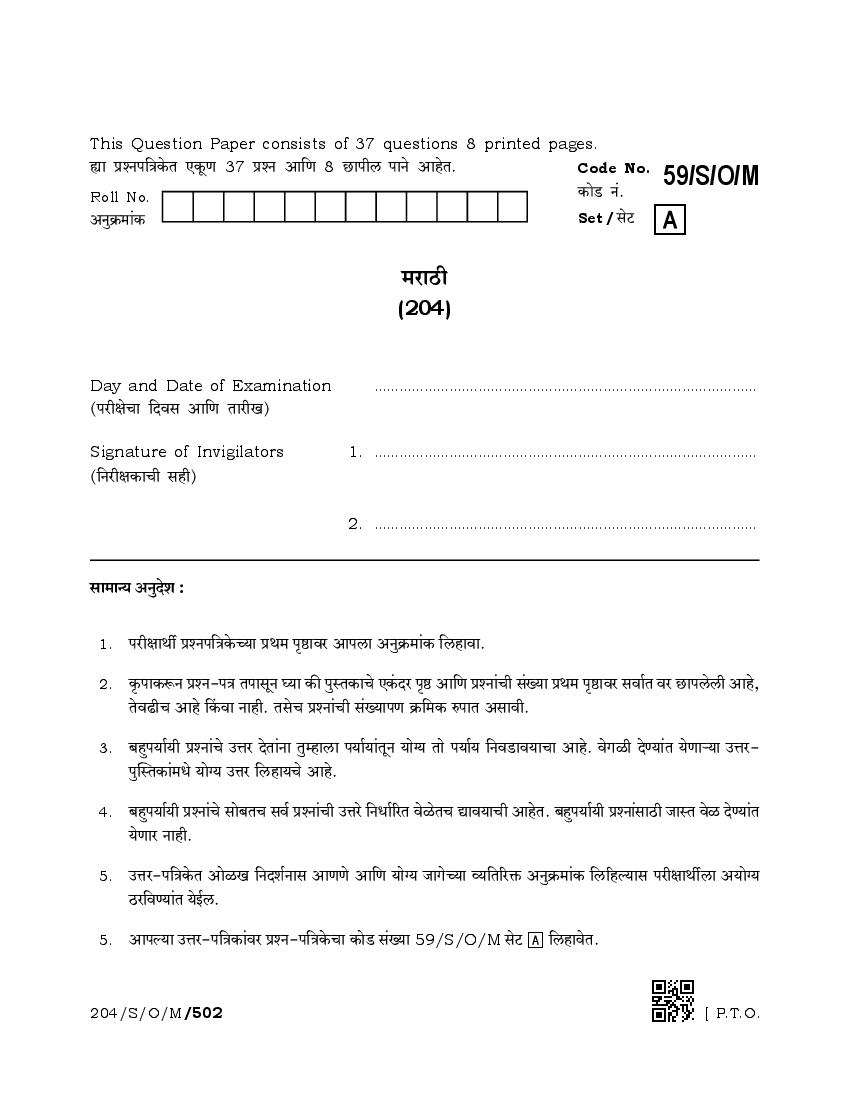 NIOS Class 10 Question Paper Apr 2019 - Marathi - Page 1