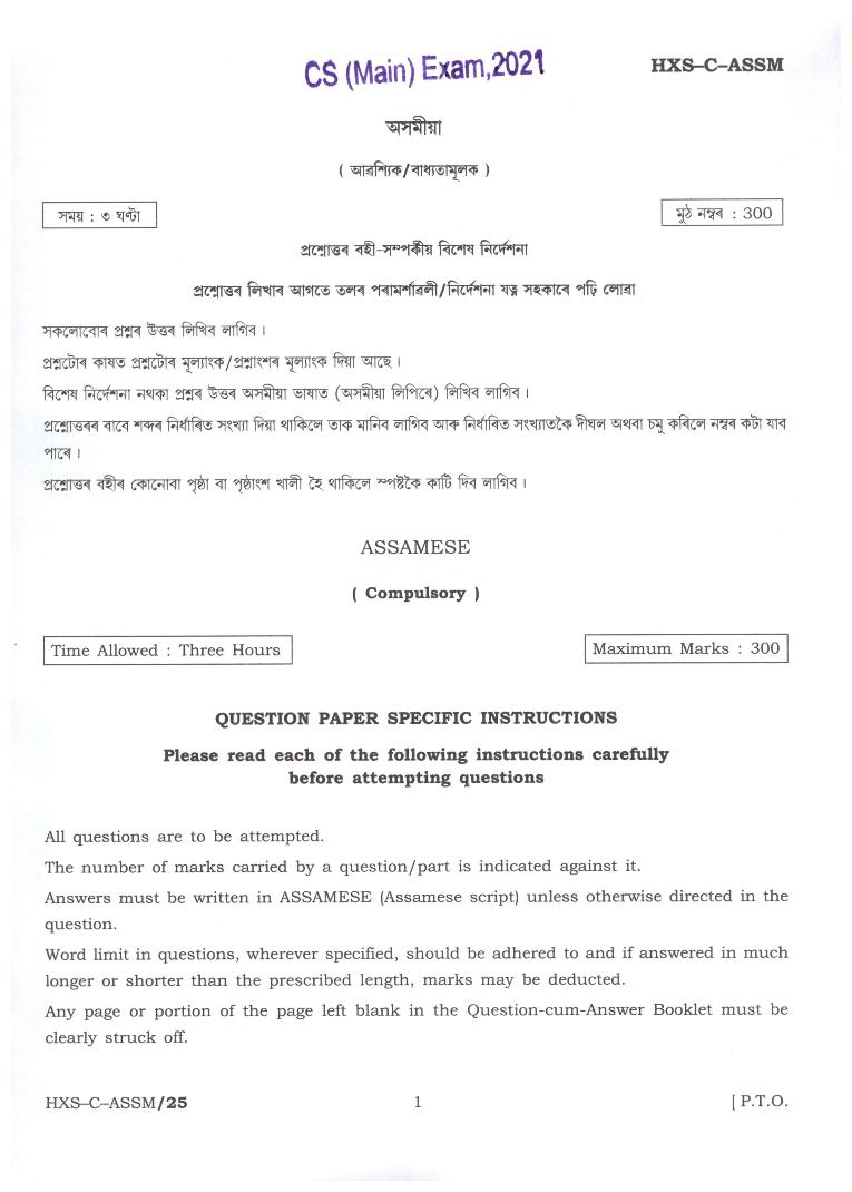 UPSC IAS 2021 Question Paper for Assamese - Page 1