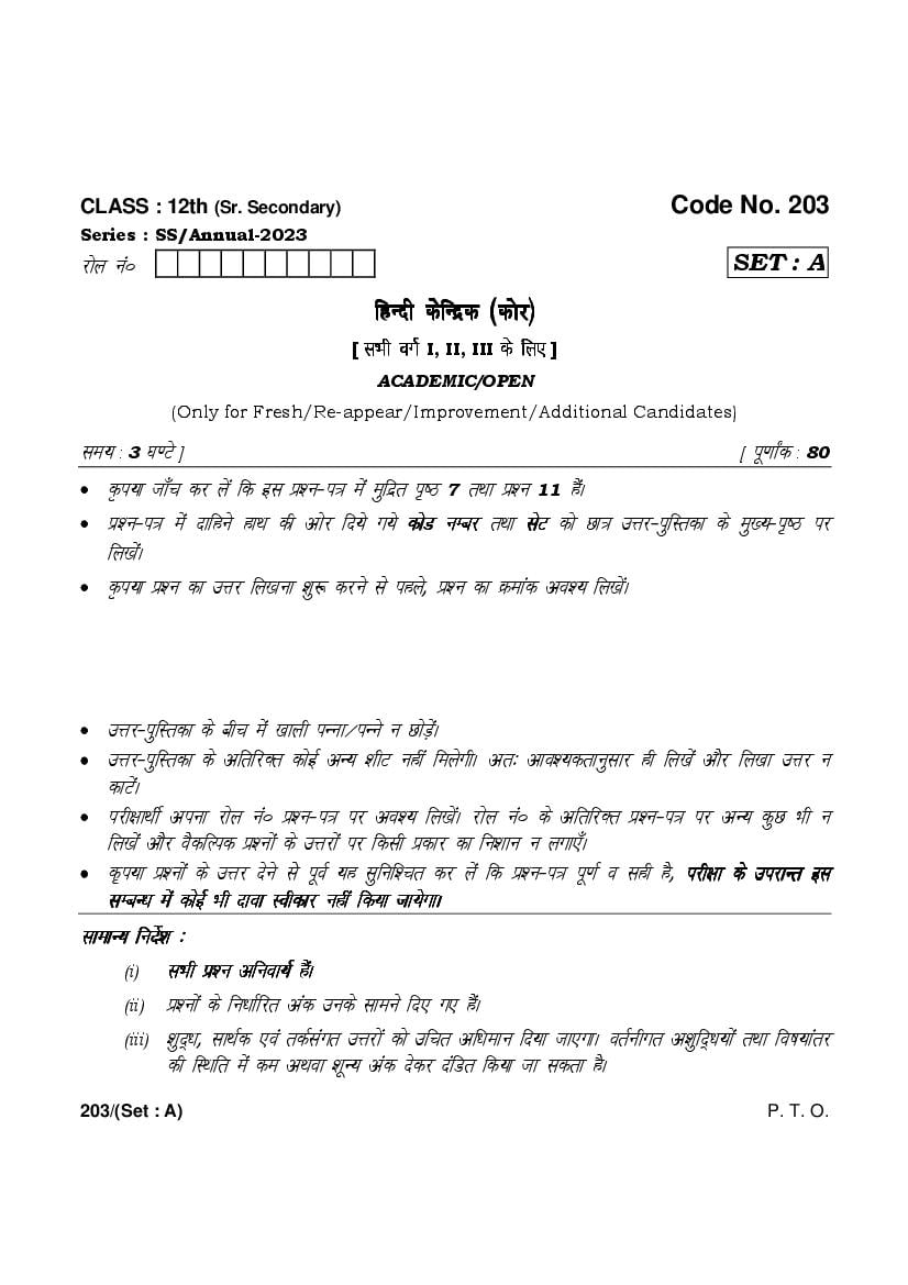 HBSE Class 12 Question Paper 2023 Hindi Core - Page 1