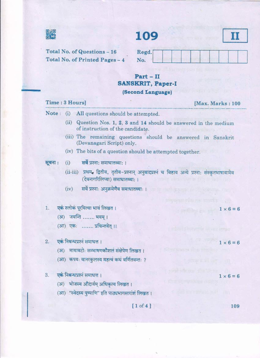 AP Inter 1st Year Sanskrit Question Paper AP PYQP PDF Download