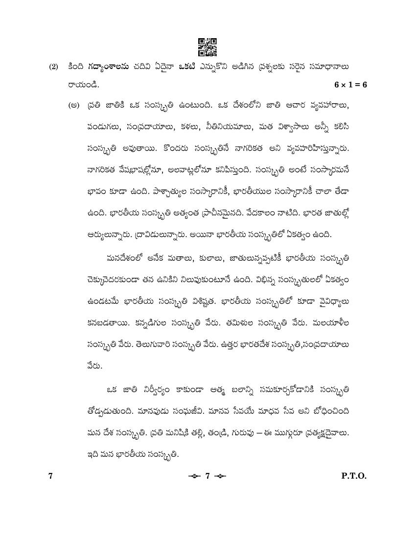 CBSE Class 12 Telugu Question Paper 2023 PDF AglaSem cbse-class-12-telugu-question-paper-2023-pdf-aglasem