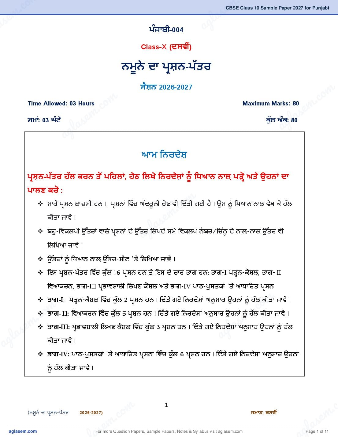 CBSE Class 10 Sample Paper 2027 for Punjabi - Page 1 of 11