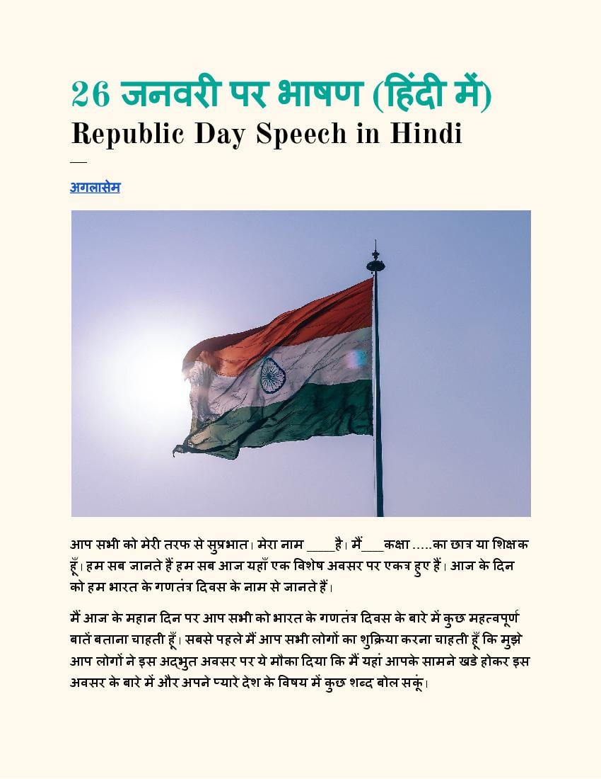 Republic Day Essay in Hindi - Page 1