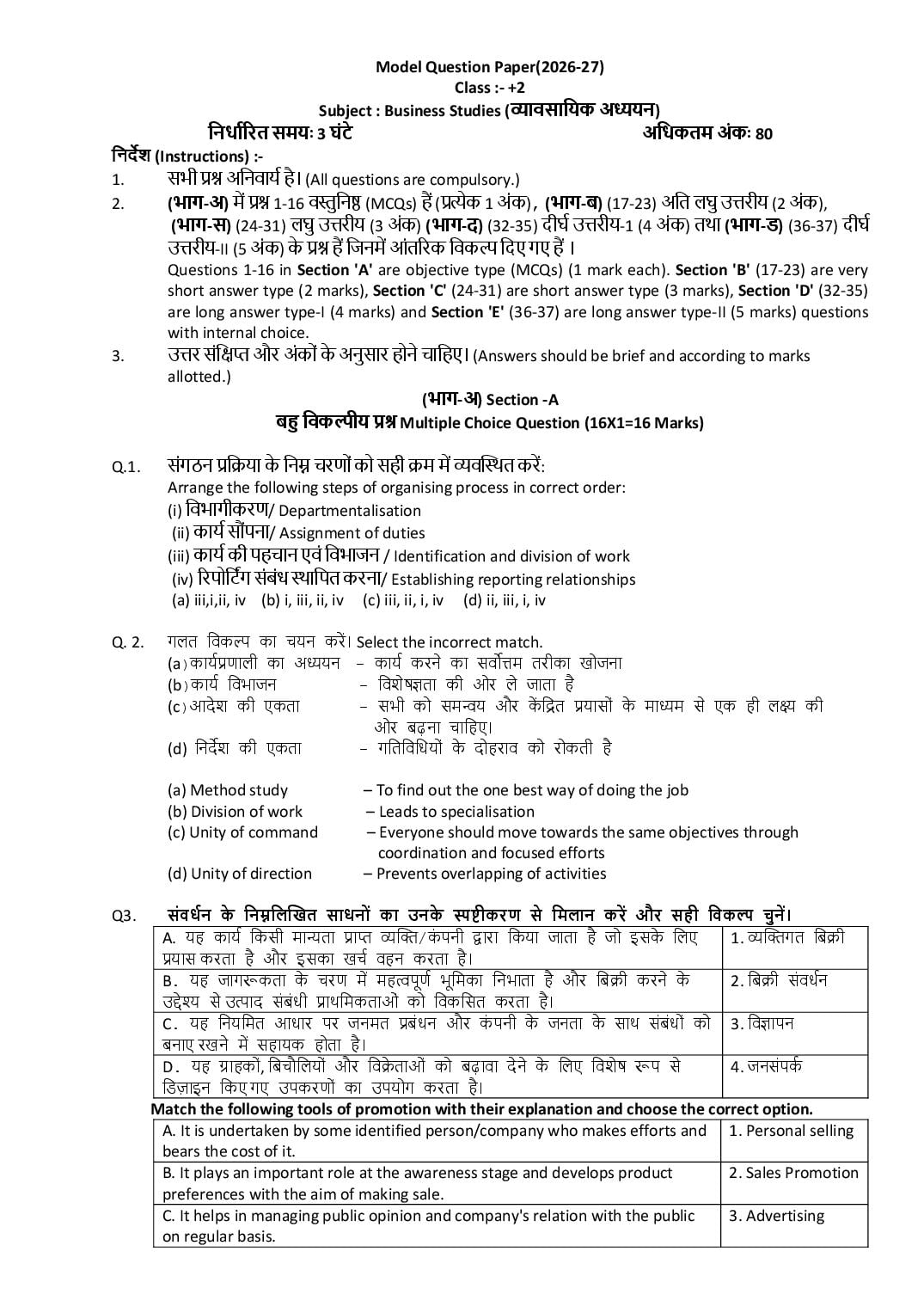 HP Board 12th Class Model Question Paper 2027 Business Studies - Page 1 of 8