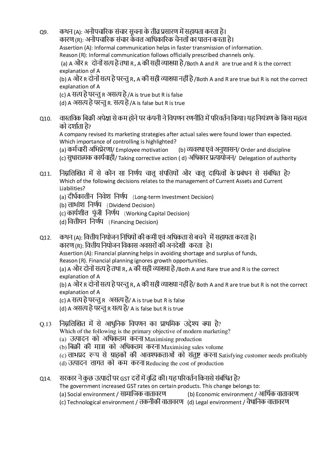 HP Board Class 12 Business Studies Model Paper 2027 (PDF) – Download HPBOSE 12th Sample Paper Business Studies