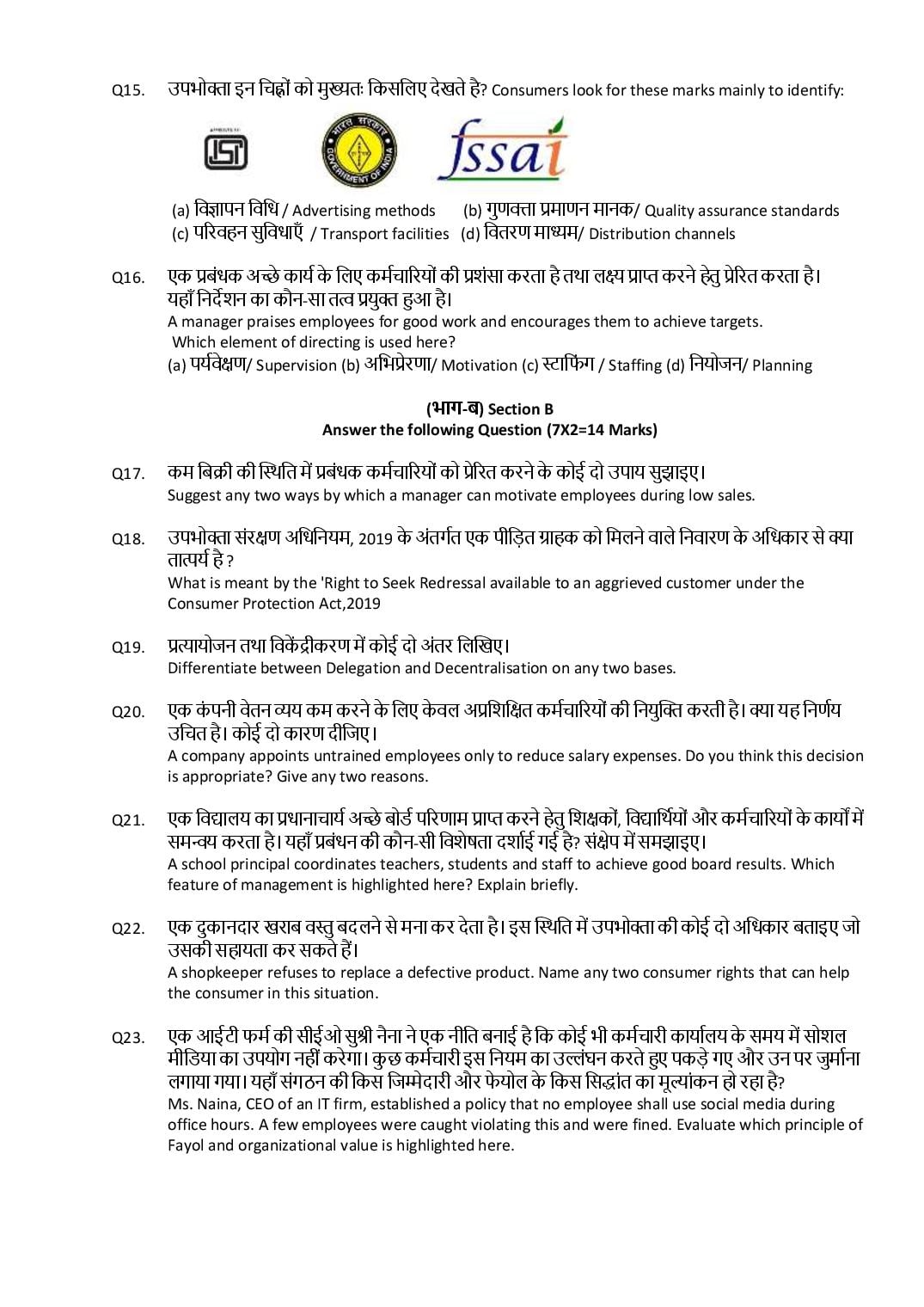 HP Board Class 12 Business Studies Model Paper 2027 (PDF) – Download HPBOSE 12th Sample Paper Business Studies