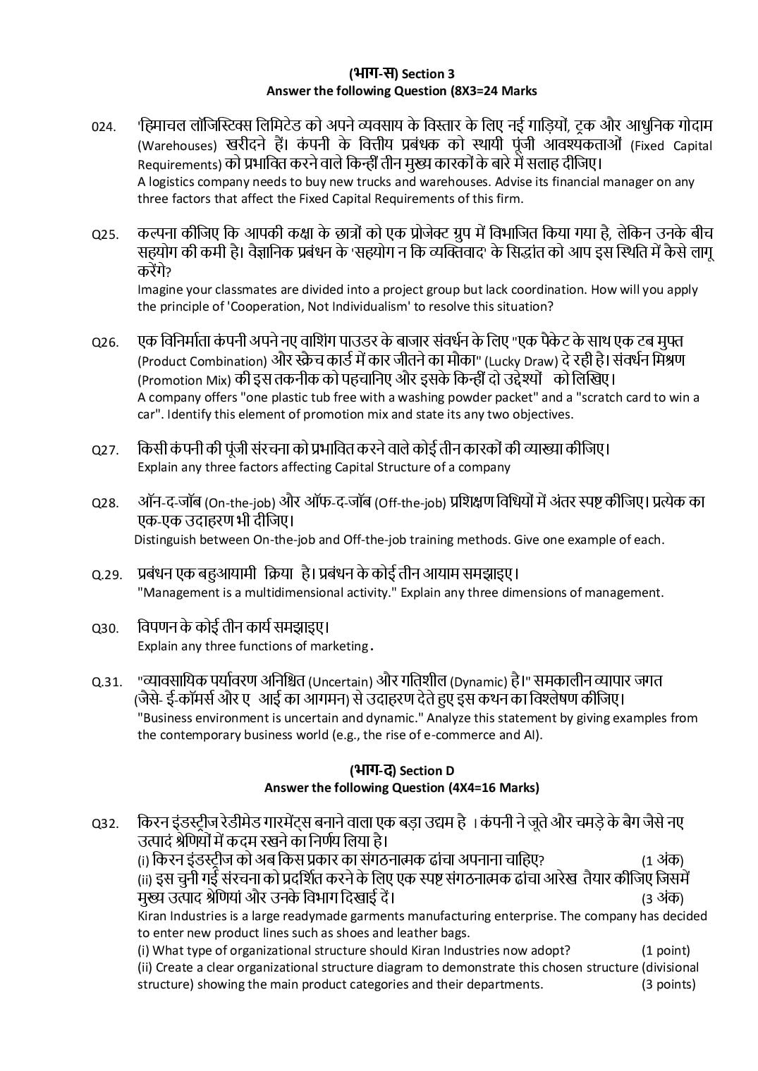 HP Board Class 12 Business Studies Model Paper 2027 (PDF) – Download HPBOSE 12th Sample Paper Business Studies