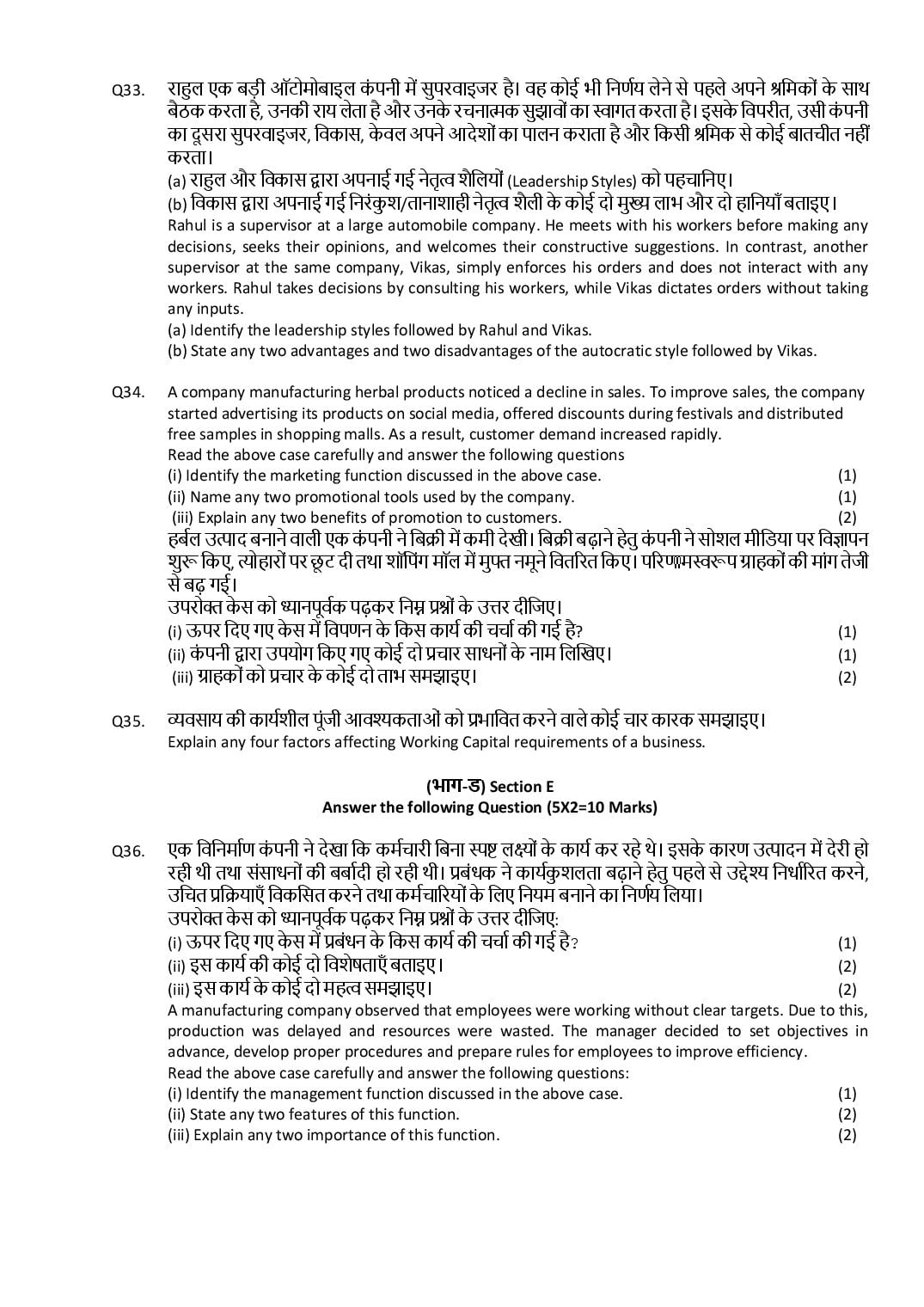HP Board Class 12 Business Studies Model Paper 2027 (PDF) – Download HPBOSE 12th Sample Paper Business Studies